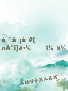 全員內(nèi)鬼，你讓我奪冠？